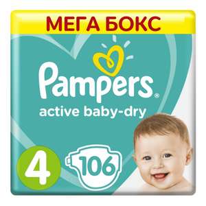 [Пенза] Подгузники Pampers Active Baby Dry 4 (9-14 кг) 106 шт