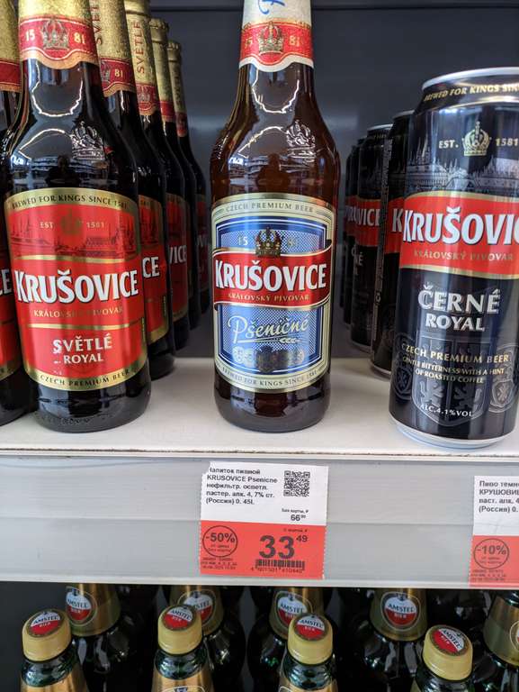 [МСК] Пиво KRUSOVICE Psenicne нефильтрованное, 4,7%, 0.45 л