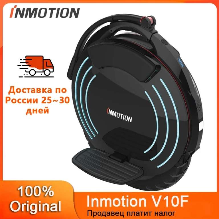 Моноколесо InMotion V10F