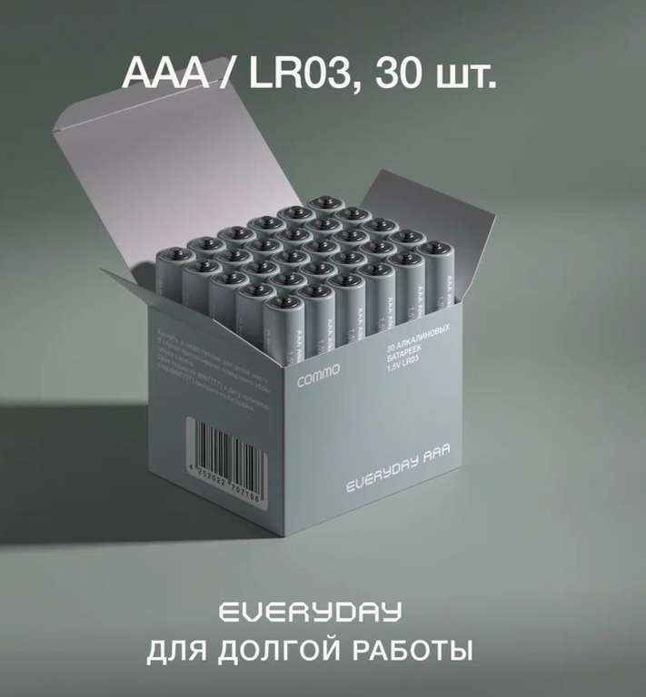 Батарейки пальчиковые алкалиновые COMMO Everyday Batteries, LR6-АА, 30 штук в упаковке