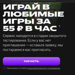 Облачный гейминг от Яндекса за 55₽ в час для подписчиков Плюса