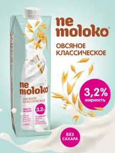 Nemoloko напиток овсяный классический 3,2% (74₽ озон карта)