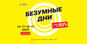 ПИВ&Ко Coupons