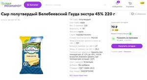 Мегамаркет Coupons