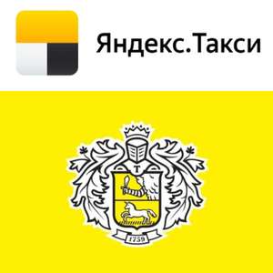 Возврат 10% на 1 поездку в Яндекс Такси по карте Тинькофф