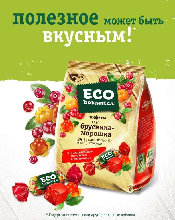 Конфеты Рот Фронт Eco - botanica, брусника - морошка, с растительным экстрактом и витаминами, 200 г