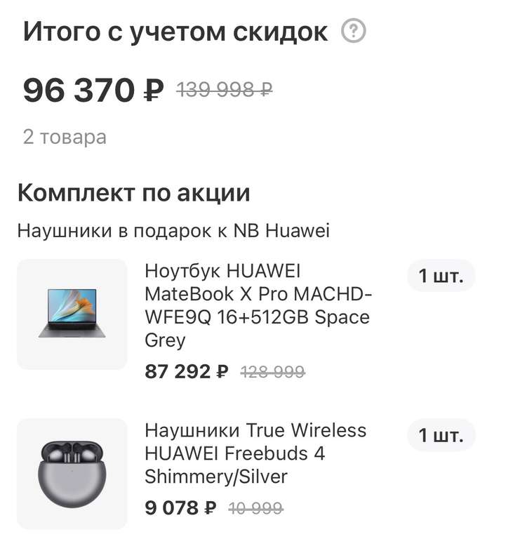 Комплект HUAWEI MateBook X Pro MACHD-WFE9Q 16+512GB Space Grey + наушники Freebuds 4
