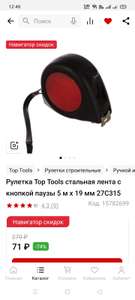 Рулетка Top Tools стальная лента с кнопкой паузы 5 м x 19 мм 27C315