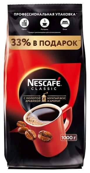 Кофе Nescafe Classic растворимый с добавлением молотой арабики, пакет, 1000 г