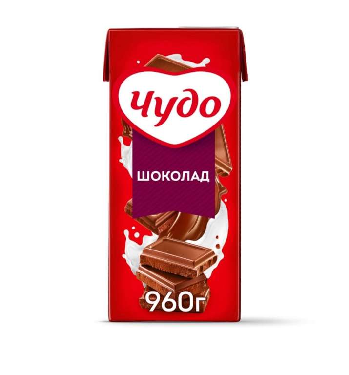 [Казань] Молочный коктейль Чудо шоколад 2% 960 мл