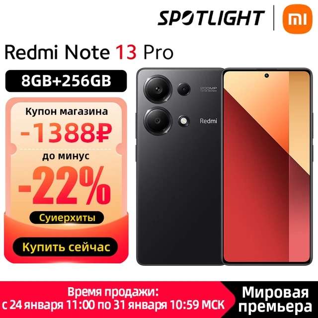 Смартфон Xiaomi Redmi Note 13 Pro 4G 8/256ГБ