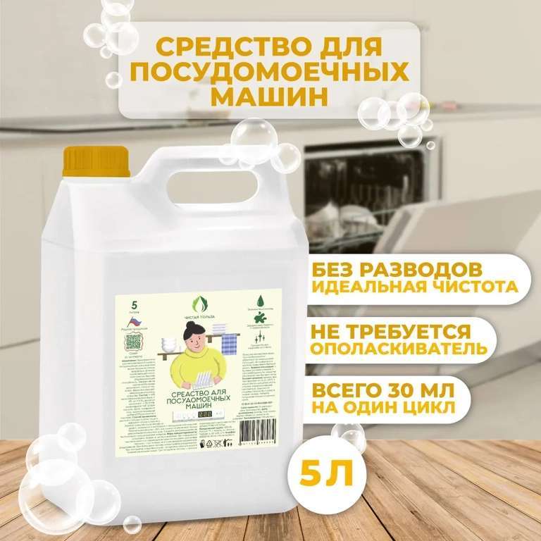 Средство для посудомоечной машины 5 литров. c Ozon Картой