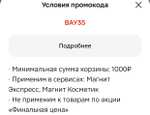 Скидка 35% на один заказ в доставке от 1500₽