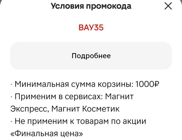 Скидка 35% на один заказ в доставке от 1500₽