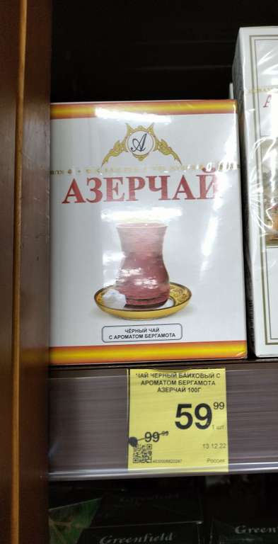 Чай черный Азерчай с ароматом бергамота 100 г