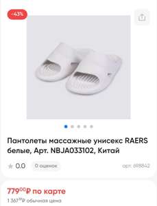 Пантолеты массажные унисекс RAERS, 2 цвета