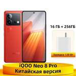 Смартфон Vivo IQOO NEO 8 Pro, MTK D9200+, 16/256 (с Озон картой, из-за рубежа)
