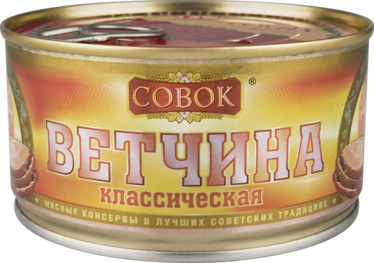 Ветчина Совок классическая, 325гр.