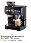 Кофеварка рожковая 2в1 с кофемолкой и капучинатором KitFort КТ-7108, черная