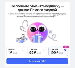 Бесплатный дополнительный месяц Яндекс Плюс (при отмене действующей подписке, возможно не всем)