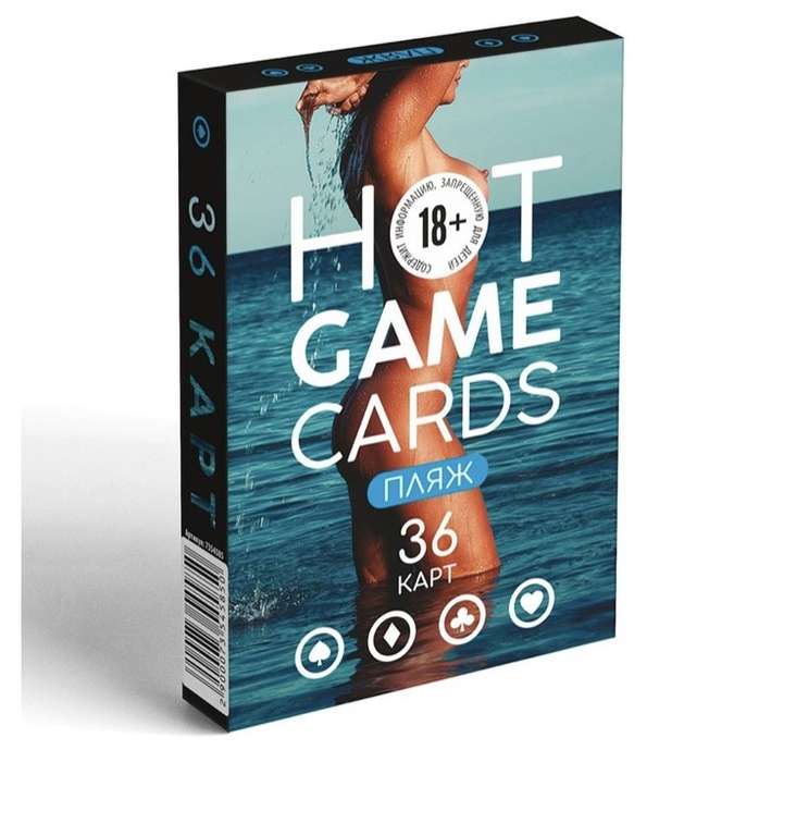 Карты игральные HOT GAMES CARDS (пляж)
