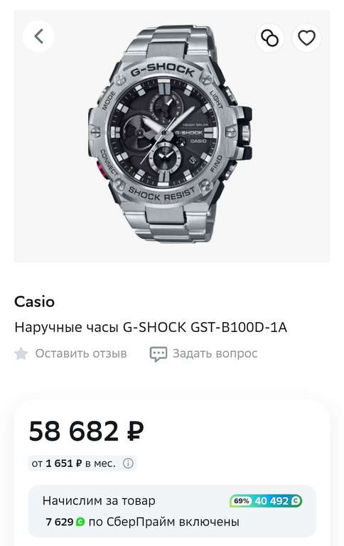 Возврат до 69% на бренд Casio G-Shock