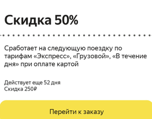 Яндекс Такси Coupons