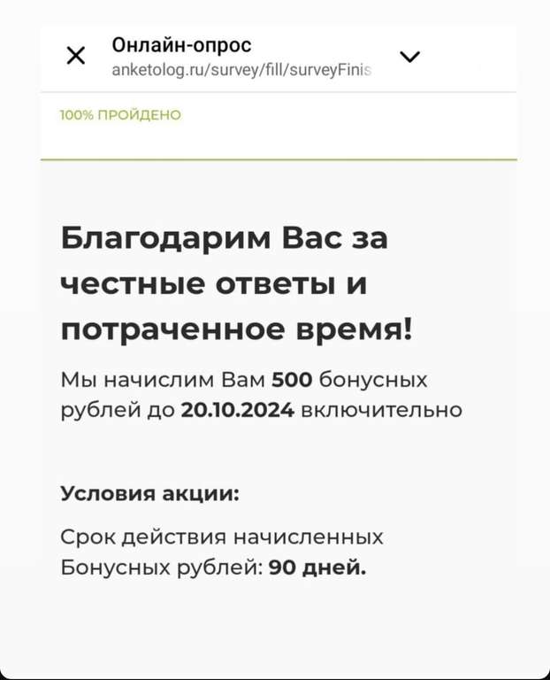 500 бонусов Эльдорадо за прохождение короткого опроса