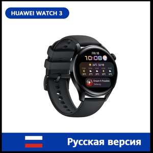 Часы Huawei Watch 3, 46 мм