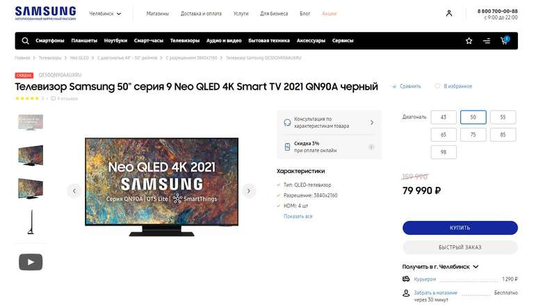 [Челябинск] Телевизор Samsung 55" серия 7 Neo QLED 8K Smart TV QE55QN700AUXRU