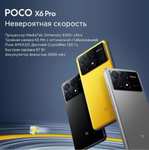 Смартфон Poco X6 Pro, 12+512Gb (с Озон картой, из-за рубежа)