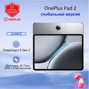 Планшет OnePlus Pad 2 Глобальная версия, 12.1" 12 ГБ/256 ГБ, серый