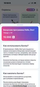 15000 бонусов на оплату анализов через приложение Hello, Doc!