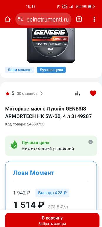 Моторное масло Лукойл GENESIS ARMORTECH НК 5W-30, 4 л