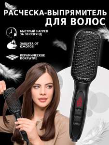 Расчёска-выпрямитель для волос Me2You с led-дисплеем