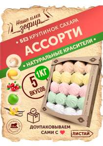 Зефир классический Петербургский Кондитеръ Ассорти 5 вкусов, 1 кг