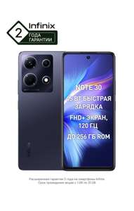 Смартфон Infinix Note 30 8/128 Гб