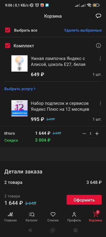 Скидка 50% на подписку Яндекс.Плюс при заказе гаджета М.Видео