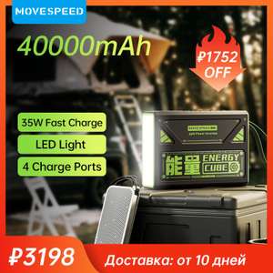 Внешний аккумулятор MOVESPEED Z40, 40000 мАч, 35 Вт