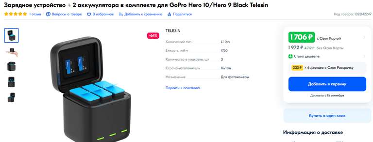 Зарядное устройство Telesin + 2 аккумулятора в комплекте для GoPro Hero 10/Hero 9 Black (из-за рубежа, при оплате картой OZON)