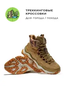 Треккинговые кроссовки RAX 370 Hiking 43 размер (на стопу 275мм)