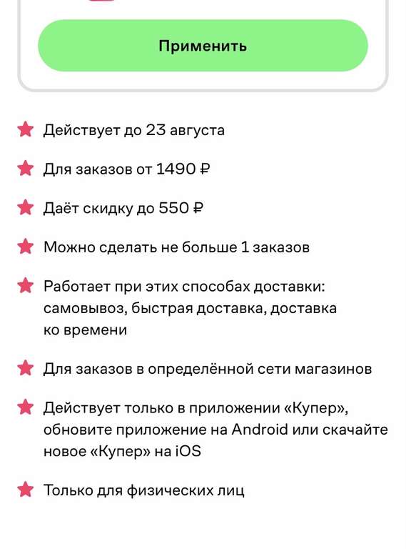 Скидка 550₽ от 1490₽ в личном кабинете (при наличии предложения)