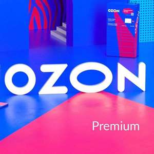 1 месяц Ozon Premium за повышение лимита по Озон карте (бесплатно)