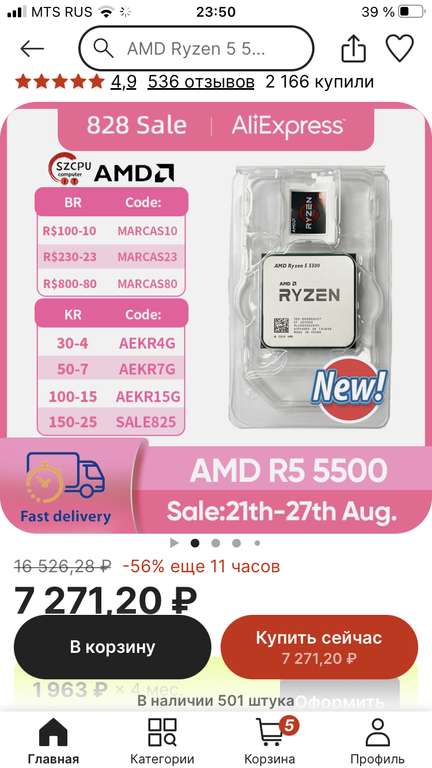 Процессор AMD Ryzen 5 5500 (новый, но без кулера)