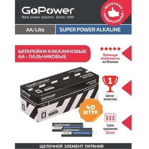 Батарейки GoPower AA, AAA по 40 штук. Цены с Ozon Картой.