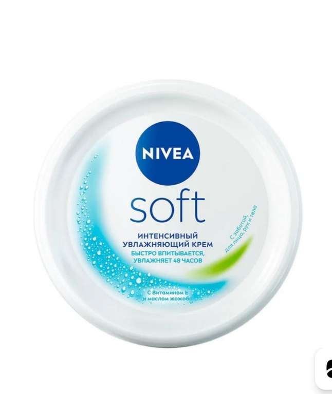 Интенсивный увлажняющий крем NIVEA Soft для лица, рук и тела с маслом жожоба и витамином Е, 200 мл (цена с ozon картой)