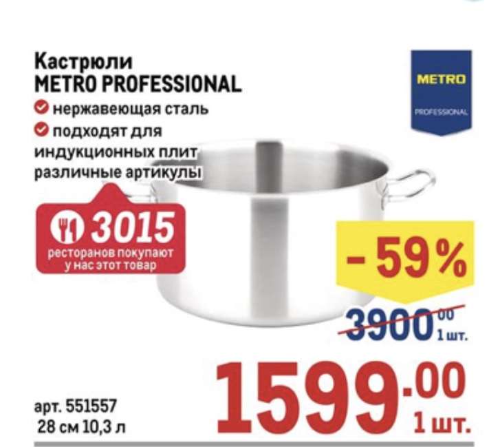 Кастрюля Metro Professional 10L