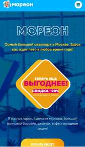 Аквапарк Мореон. Скидка на День рождения 15% и 20%