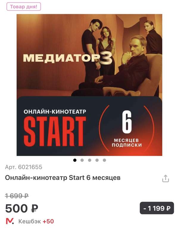 Онлайн-кинотеатр Start 6 месяцев