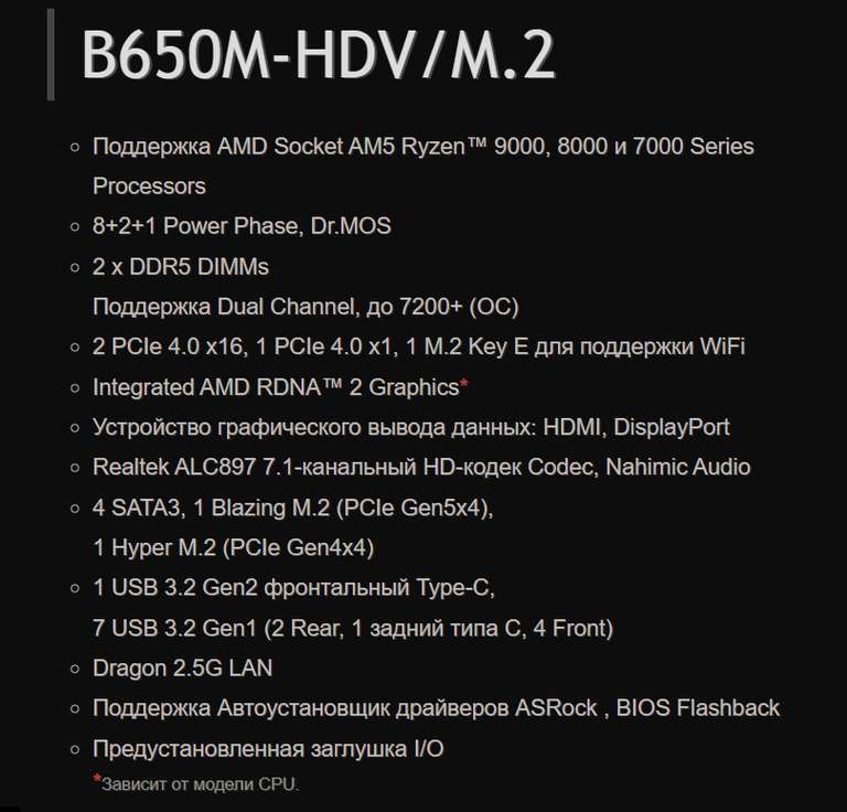 Материнская плата B650M-HDV/M.2 (С WB кошельком)